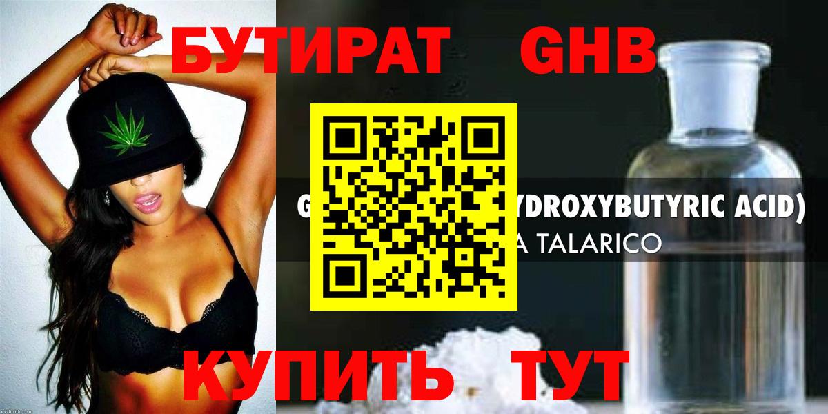 Заводоуковск  Бутират 1.4BDO  Вход с VPN 
