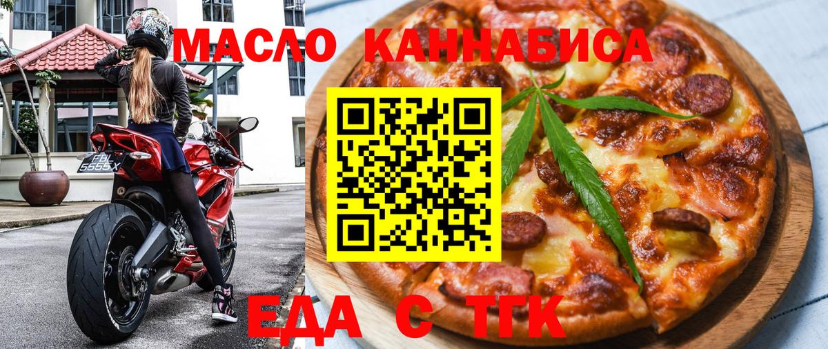 Еда ТГК марихуана Заводоуковск