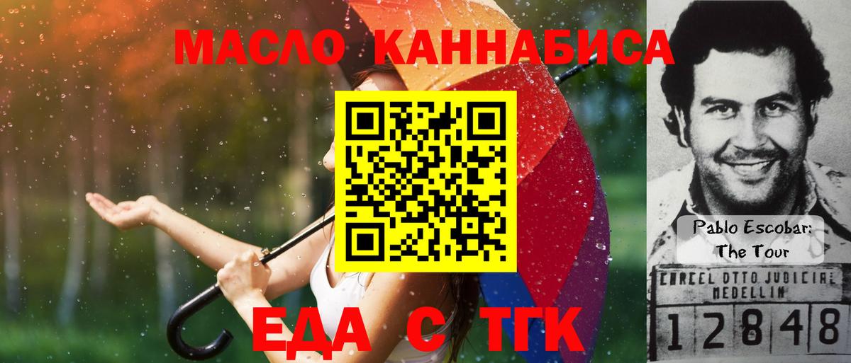 Еда ТГК конопля  Вход с VPN  Заводоуковск 
