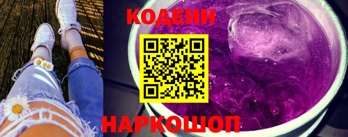 Codein напиток Lean (лин)  Вход с VPN  Кодеиновый сироп Lean напиток Lean (лин)  Заводоуковск 