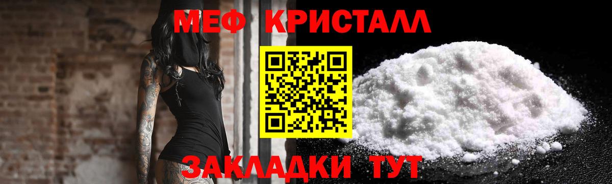 Меф кристаллы Заводоуковск