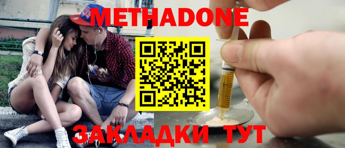 Заводоуковск  МЕТАДОН мёд  Вход с VPN  МЕТАДОН methadone 