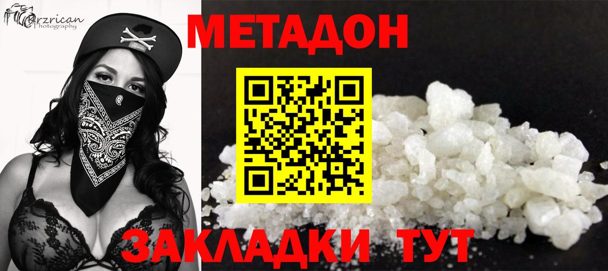 Метадон белоснежный Заводоуковск
