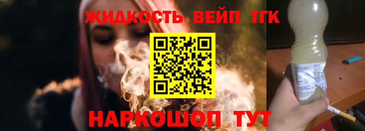 Заводоуковск  ТГК вейп с тгк  Вход с VPN 